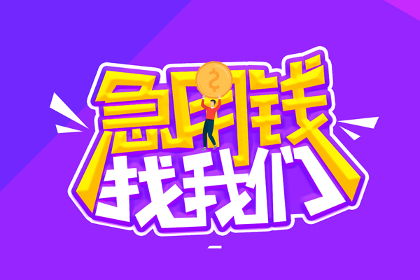 北京45私借空放不考察-北京45个人放贷-北京45私人创业贷款