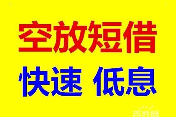 北京45个人借贷放款-北京45信用贷款-北京45私人借贷私借