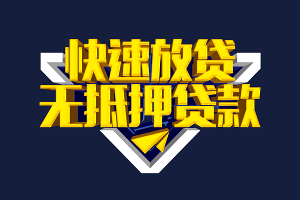 北京45生意贷-北京45小额贷款-北京45小额空放