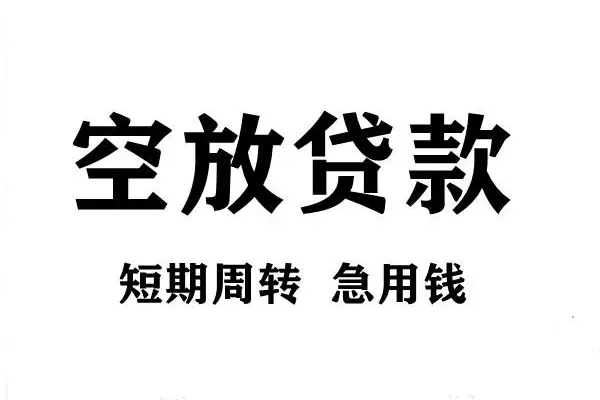北京45个人借贷不查征信-北京45贷款空放-北京45小额信用贷款