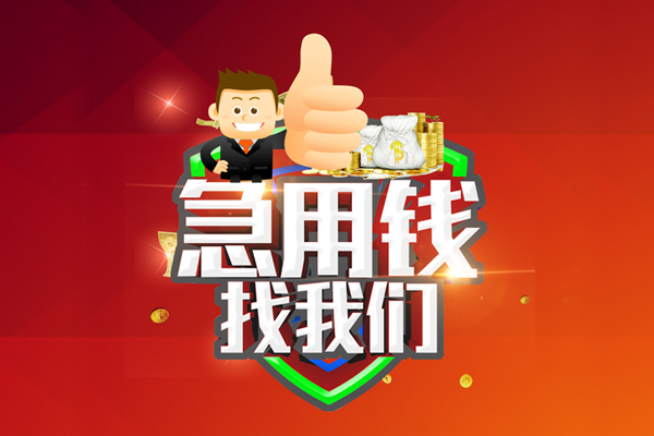北京45民间借贷款-北京45信用贷款-北京45身份证线下贷款