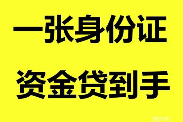 北京45个人放款-北京45本地身份证贷款-北京45身份证贷款平台