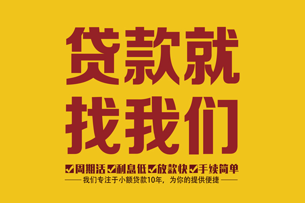 北京45小额贷款官网-北京45贷款包过当天放款-北京45个人贷款额