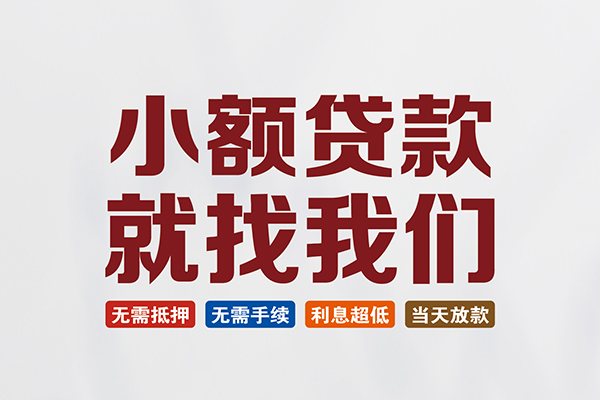 北京45私人贷款联系电话-北京45短借私人-北京45哪里可以借钱