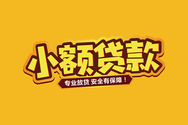 北京45私借空放直接上门-北京45私人放贷-北京45私人空放二次私借