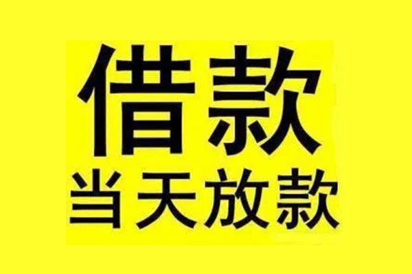 北京45哪有民间借贷-北京45小额贷款公司-北京45信用贷款办理