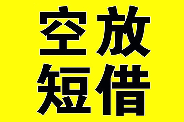 北京45空放私借民间借贷-北京45正规身份证贷款-北京45小额贷款