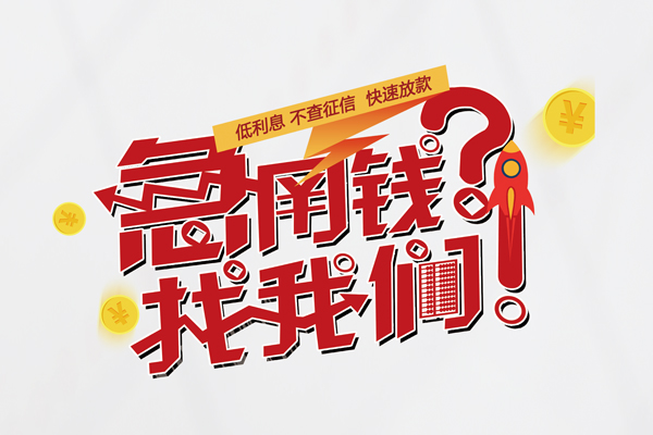 北京45短借空放-北京45私人短借-北京45信用贷款