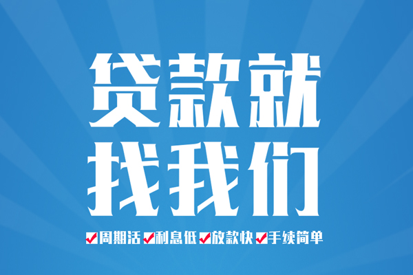 北京45信用贷款办理-北京45私借空放免费上门-北京45小额空放