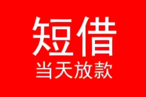 北京45民间借贷私人放款-北京45空放-北京45个人装修贷款